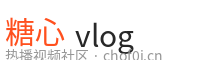 糖心vlog